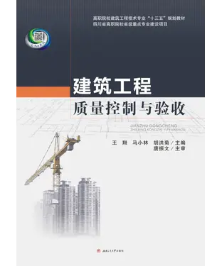 書封 建筑工程质量控制与验收